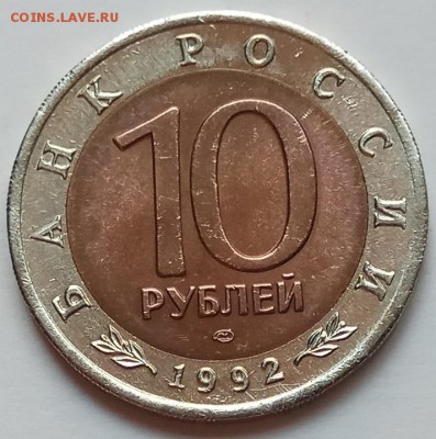 КК 10 руб. 1992 г. "Кобра", до 06.07., в 22.10 МСК - IMG_20170630_150634 копия