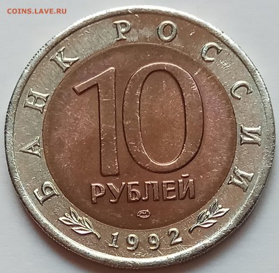 КК 10 руб. 1992 г. "Кобра", до 06.07., в 22.10 МСК - IMG_20170630_150626 копия