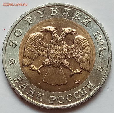 КК 50 руб. 1994 г. "Сапсан", до 06.07., в 22.10 МСК - IMG_20170630_145633 копия