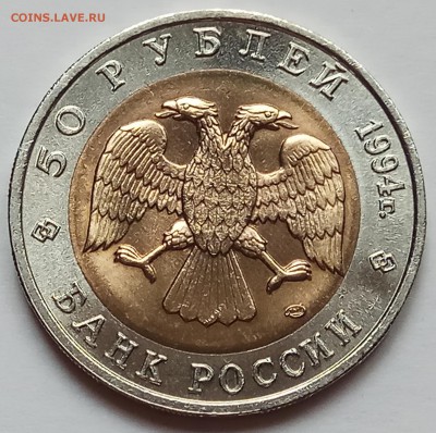 КК 50 руб. 1994 г. "Слепыш", до 06.07., в 22.10 МСК - IMG_20170630_145543 копия