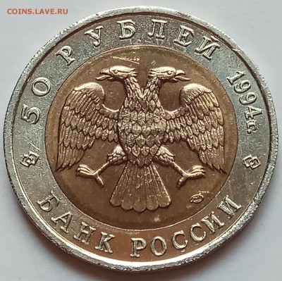 КК 50 руб. 1994 г. "Фламинго", до 06.07., в 22.10 МСК - IMG_20170630_150545 копия