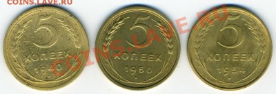 5 коп 1940, 1950 и 1954 до 26.02.11 в 22-00 - 5 коп 40-50-54 1