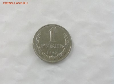 1 рубль 1989 г. до 08.07.2017 г. - IMG_0111.JPG