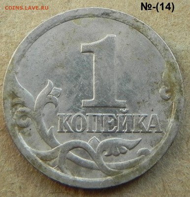 1копейка 2003сп, шт.3.212Б(АС) Оч. редк. .до 03.07.2017 г. - DSCN6611.JPG