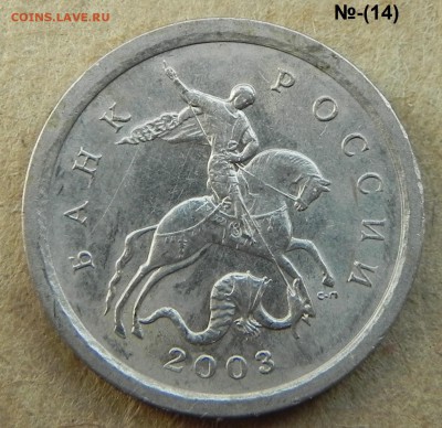 1копейка 2003сп, шт.3.212Б(АС) Оч. редк. .до 03.07.2017 г. - DSCN6608.JPG
