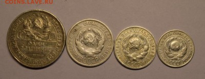 50 коп. 20 коп.15 коп.10 коп. 1925г. до 7.07.2017 22:00 мск. - DSC_0681.JPG