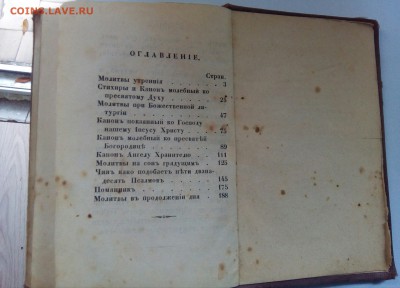 Сборник молитв 1868 год - IMG_20170701_155005_369