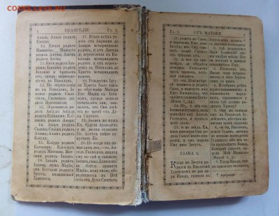 Святое Евангелие 1905 года - IMG_20170701_154728_717