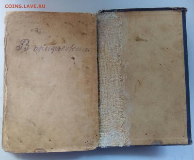 Святое Евангелие 1905 года - IMG_20170701_154711_527
