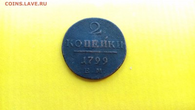 2 коп П I 1799 ем окончание 06,07,17 в 22 00 - 20170701_152325