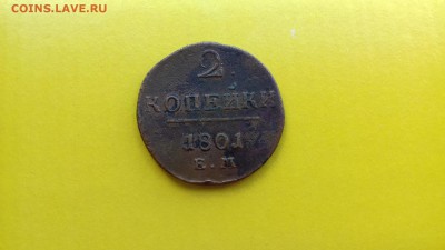 2 коп П I 1801 ем окончание 06,07,17 в 22 00 - 20170701_152807