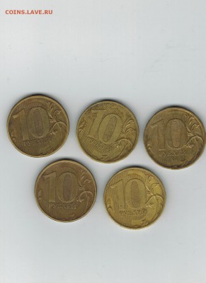 10 рублей расколы 5 шт с номинала до 6.07. - 100ки