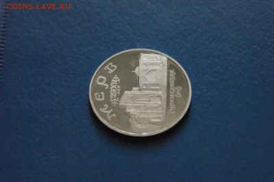 5 р. 1993 г. Мерв до 05.07.2017 - 65.7.JPG