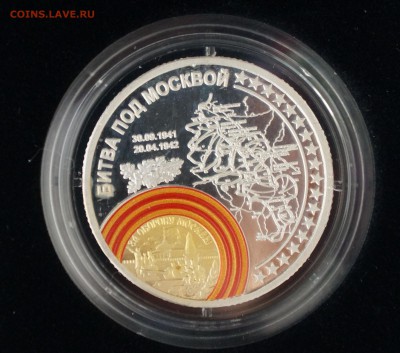 Коллекция монет-медалей «70 лет со дня великой победы» Ag999 - DSC06669.JPG