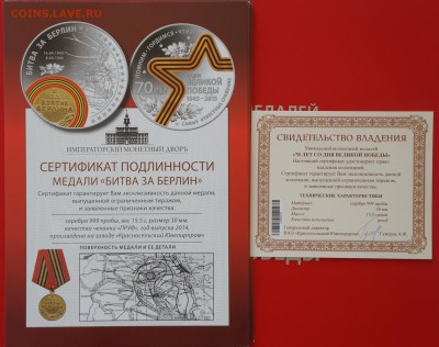 Коллекция монет-медалей «70 лет со дня великой победы» Ag999 - 999