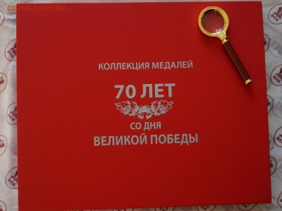 Коллекция монет-медалей «70 лет со дня великой победы» Ag999 - DSC06647.JPG