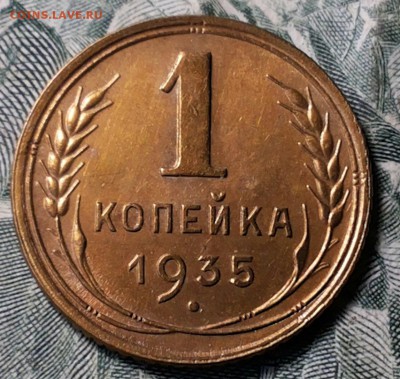 Оцените красавицу 1 копейка 1935 без обращения. - 20170701_205234-1
