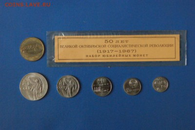 Набор юбилейных монет 1967 г. до 05.07.17 - 50.JPG