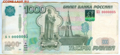 1000р. мод. 2010г. № 0000005 из обр. - ф