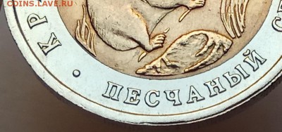 КК 50 руб. 1994 г. "Слепыш", до 06.07., в 22.10 МСК - IMG_20170701_181226 копия