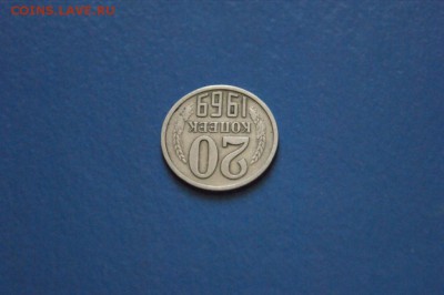 20 копеек 1969 года  до 05.07.2017 - 50.3.JPG