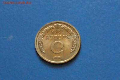 5 копеек 1968 года из набора ГБ СССР до 05.07.2017 - 30.4.JPG