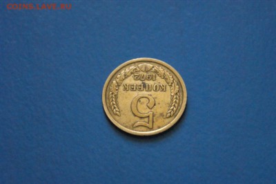 5 к. 1972 г. из обращения до 05.07.2017 - 58.4.JPG