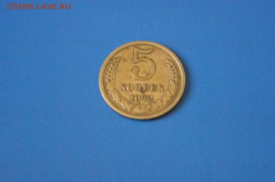 5 к. 1972 г. из обращения до 05.07.2017 - 58.2.JPG