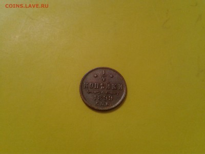 4 копейки 1899 года - хорошая - 2017-07-01 20.53.20