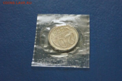 20 копеек 1968 года из набора ГБ СССР до 05.07.2017 - 53.3.JPG