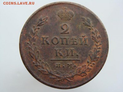 2 Копейки 1813 год (ИМ ПС) до 03.07.2017 г - 5943.JPG