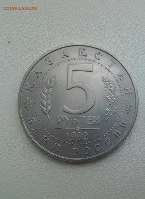 5 р Ясави(Туркестан) 1992 с БЛИЦ ДО 5.07 - 20170514_091850-1