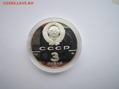 3 руб 1990 Встреча в верхах до 07.07.2017 в 22:30 - IMG_4253.JPG