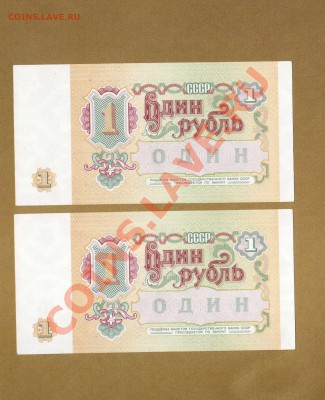 1-РУБ.1991г.(ПРЕСС) 2шт.  ДО 26.02.11.-22:00 МСК. - 1-РУБ.1991 ПРЕСС1