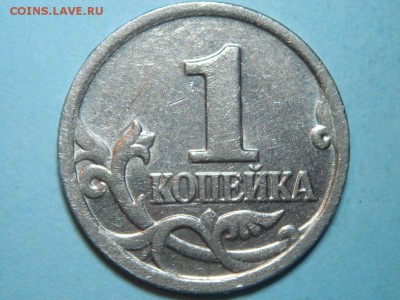 1копейка-2002(м). Опознать по штемпелю. - DSCN6385.JPG