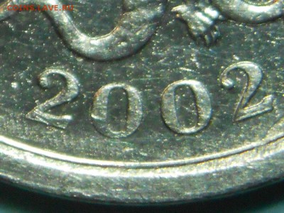 1копейка-2002(м). Опознать по штемпелю. - DSCN6398.JPG