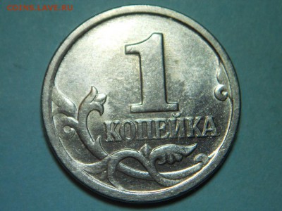 1копейка-2002(м). Опознать по штемпелю. - DSCN6394.JPG