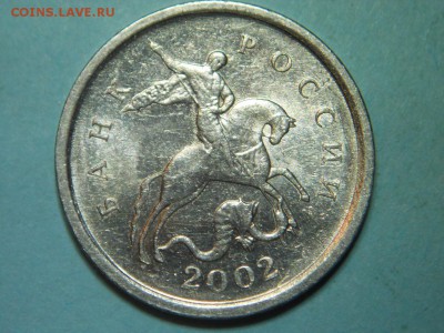 1копейка-2002(м). Опознать по штемпелю. - DSCN6391.JPG