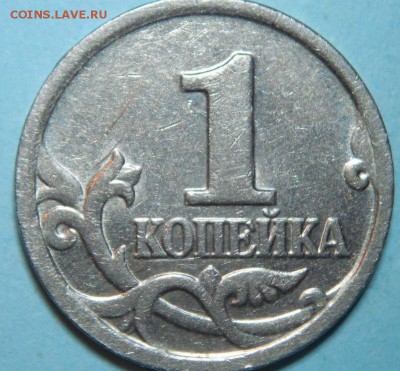1копейка-2002(м). Опознать по штемпелю. - 1-1-DSCN6385.JPG