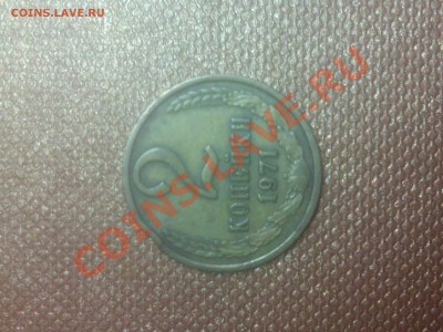 2 копейки 1971 года - DSC00960.JPG