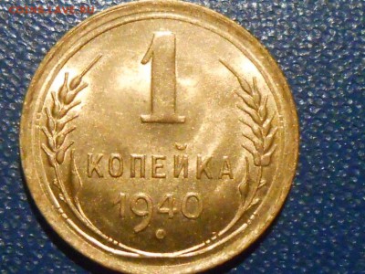 3 Копейки 1938 Блеск и много бонусов до 04.07.16 в 22:30 - RSCN8361[1].JPG