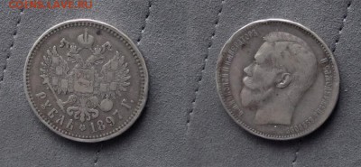 Рубль 1897 - R97