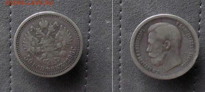 50 копеек  1896 1897 - 50k96