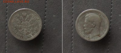 50 копеек  1896 1897 - 50k97
