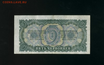 5 червонцев 1937 до 7.07.2017 22 00 МСК - Фото228