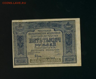 5000 рублей 1921 до 7.07.2017 22 00 МСК - Фото177
