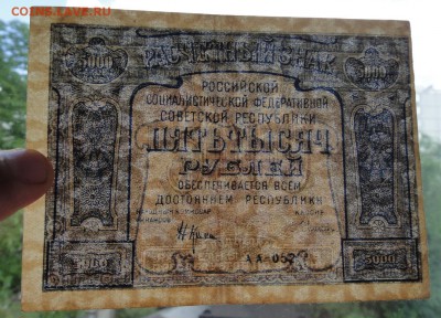 5000 рублей 1921 до 7.07.2017 22 00 МСК - DSC06938.JPG