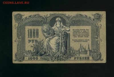 1000 рублей 1919 Ростов АУ до 7.07.2017 22 00 МСК - ау 1