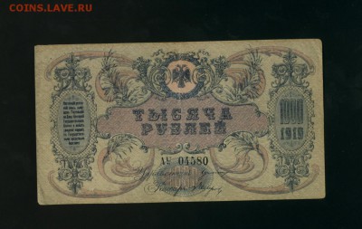 1000 рублей 1919 Ростов АУ до 7.07.2017 22 00 МСК - ау