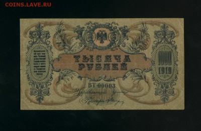 1000 рублей 1919 Новороссийск ВТ-00003 до 7.07.2017 22 00 - Фото273